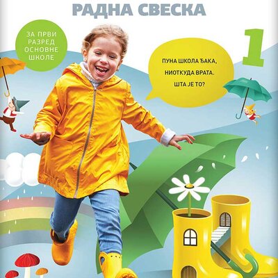 NOVI LOGOS Svet oko nas 1, radna sveska za prvi razred 