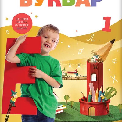 NOVI LOGOS Srpski jezik 1, Bukvar za prvi razred sa slovaricom