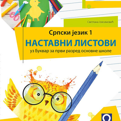 FRESKA Srpski jezik 1, Nastavni listovi uz bukvar za prvi razred