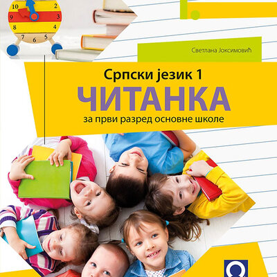 FRESKA Srpski jezik 1, Čitanka za prvi razred