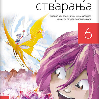 NOVI LOGOS Srpski jezik i književnost 6, Čarolija stvaranja, Čitanka za šesti razred