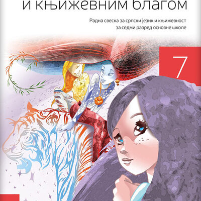 NOVI LOGOS Srpski jezik 7 U potrazi za jezičkim i književnim blagom, radna sveska za sedmi razred