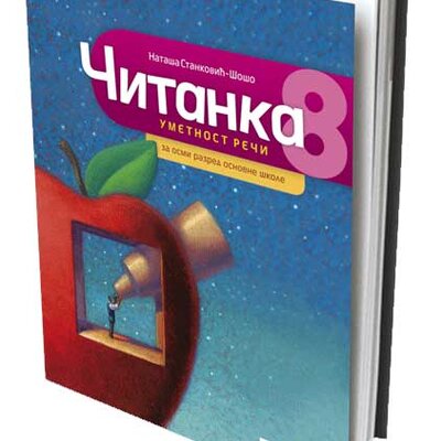 NOVI LOGOS Srpski jezik i književnost 8, Čitanka za osmi razred