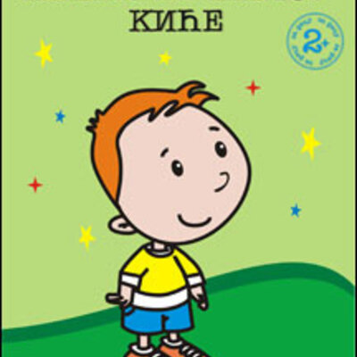 Avanture malog Kiće