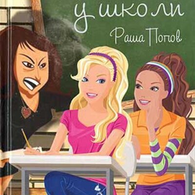 Najlepša u školi - Raša Popov