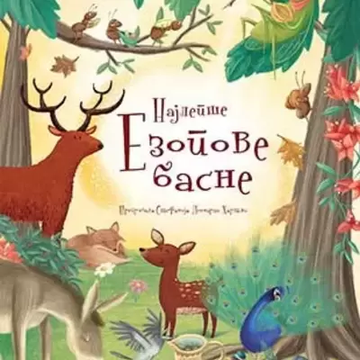 BAJKE BASNE MITOVI LEGENDE