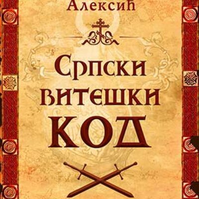Srpski viteški kod - Marko Aleksić