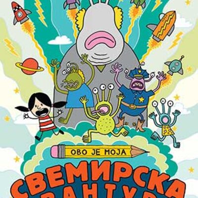 Ovo je moja svemirska avantura - Kris Džadž, Endru Džadž