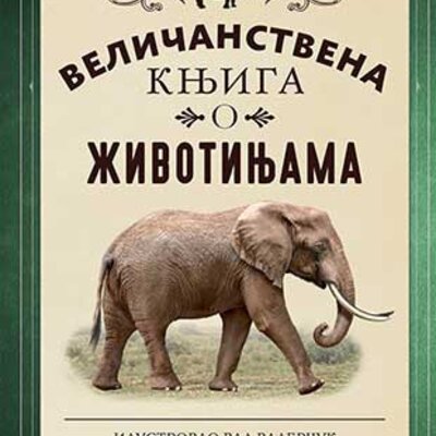 Veličanstvena knjiga o životinjama - Tom Džekson, Rudolf Farkas