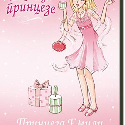 Škola Za Princeze : Princeza Emili i Lepa Vila, Vivijan Frenč