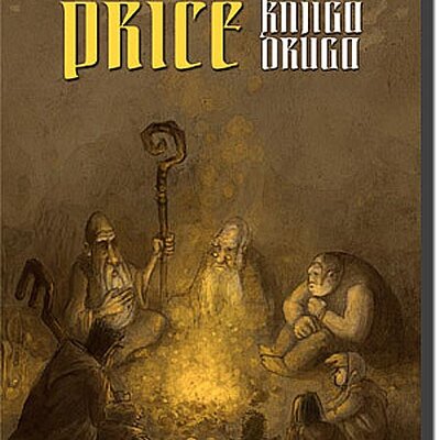 Zagonetne Priče II, Uroš Petrović