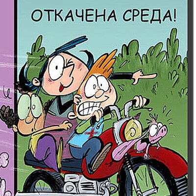 Lili Galama : Otkačena Sreda!, Arno Almeras