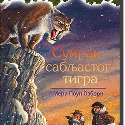Čarobna Kućica Na Drvetu : Sumrak Sabljastog Tigra, Meri Poup Ozborn