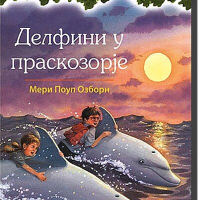 Čarobna Kućica Na Drvetu : Delfini u Praskozorje, Meri Poup Ozborn