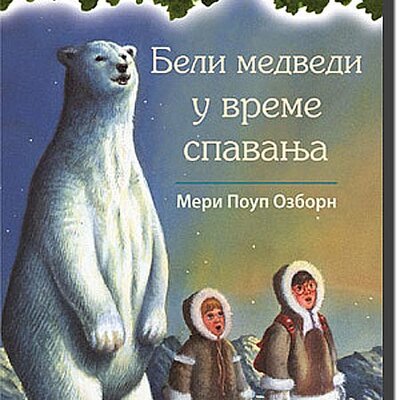 Čarobna Kućica Na Drvetu : Beli Medvedi u Vreme Spavanja, Meri Poup Ozborn