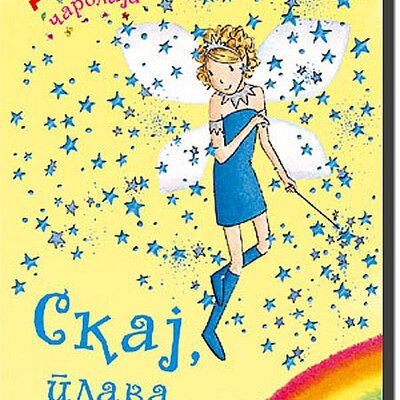 Dugina Čarolija br. 5 : Skaj - Plava Vila, Dejzi Medouz