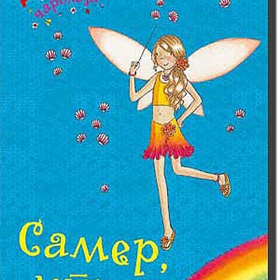 Dugina Čarolija br. 22 : Samer - Letnja Vila, Dejzi Medouz