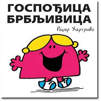 Čovečuljci 11 : Gospođica Brbljivica, Rodžer Hargrivs