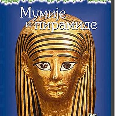 Vodič Za Istraživanja br. 3: Mumije i Piramide, Vil Ozborn i Meri Poup Ozborn