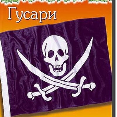 Vodič Za Istraživanja br. 4: Gusari, Vil Ozborn i Meri Poup Ozborn