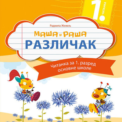 KLETT Srpski jezik 1, Maša i Raša Različak, Čitanka za prvi razred