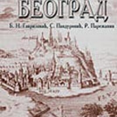 Beograd  - Grupa Autora