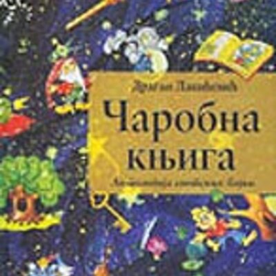 Čarobna Knjiga, Dragan Lakićević