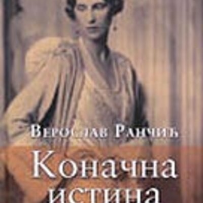 Konačna Istina, Veroslav Rančić