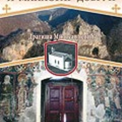 Srednjovekovni Grad i Manastir Dobrun, D.Milosavljević