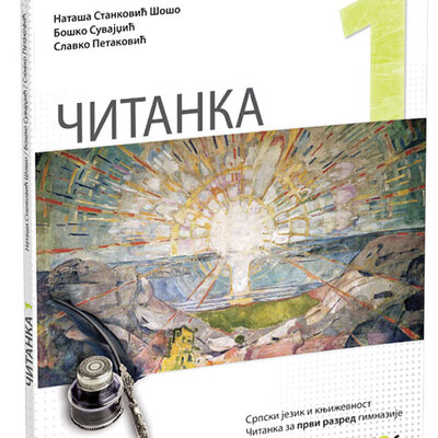 NOVI LOGOS Srpski jezik 1, Čitanka za prvi razred gimnazije