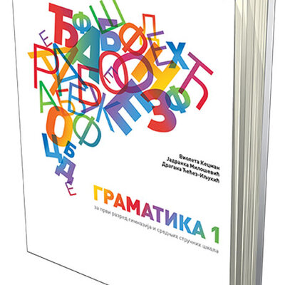 NOVI LOGOS Srpski jezik 1, Gramatika za prvi razred gimnazije i srednjih stručnih škola