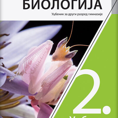 KLETT Biologija 2, udžbenik za drugi razred gimnazije