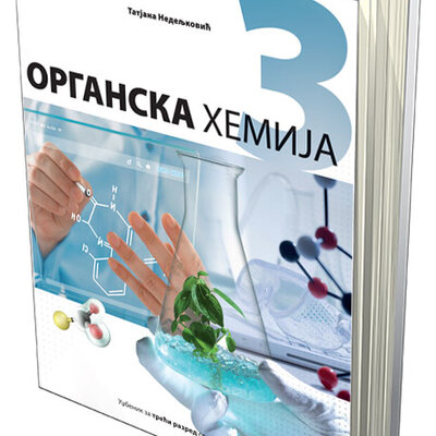 NOVI LOGOS Organska hemija 3, udžbenik za treći razred gimnazija opšteg i prirodno-matematičkog smera