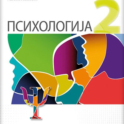 NOVI LOGOS Psihologija, udžbenik za drugi razred gimnazije