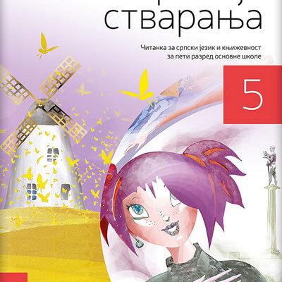 NOVI LOGOS Srpski jezik 5, Čarolija stvaranja, Čitanka za peti razred
