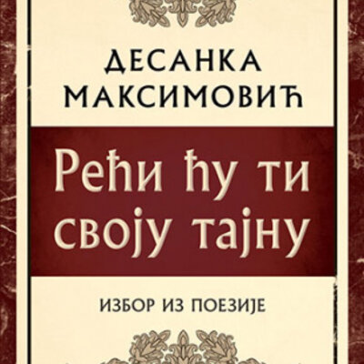 Reći ću ti svoju tajnu – Izbor iz poezije Desanka Maksimović