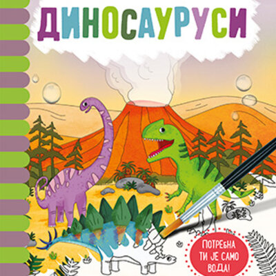 Magična vodena bojanka – Dinosaurusi, Dženi Kuper, Rejčel Maklejn