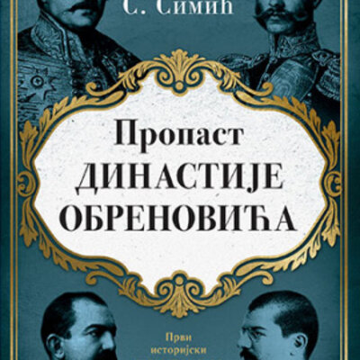 Propast dinastije Obrenovića - Đorđe S. Simić