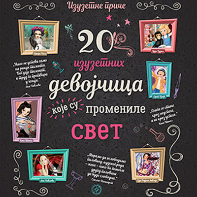 20 izuzetnih devojčica koje su promenile svet - Grupa autora