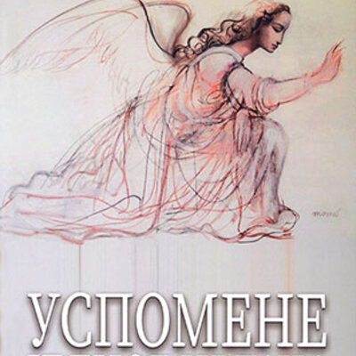 Uspomene jednog crtača - Momo Kapor