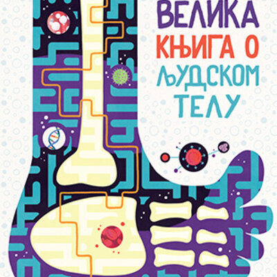 Velika knjiga o ljudskom telu, Grupa autora