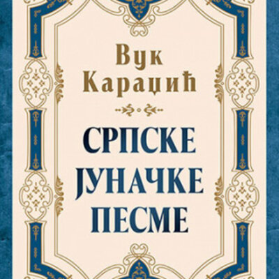 Srpske junačke pesme, Vuk Stefanović Karadžić